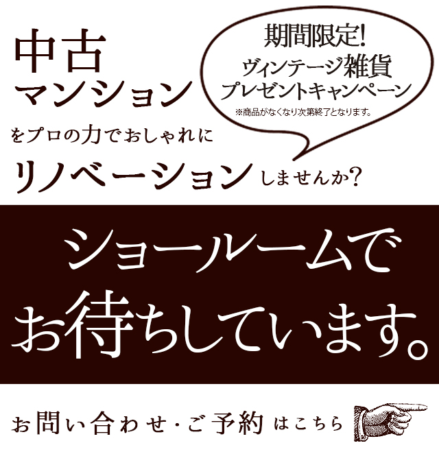 ショールームでお待ちしています。