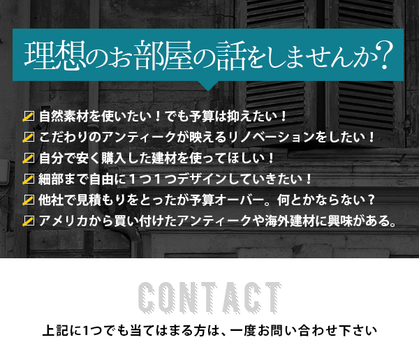理想のお部屋の話をしませんか?