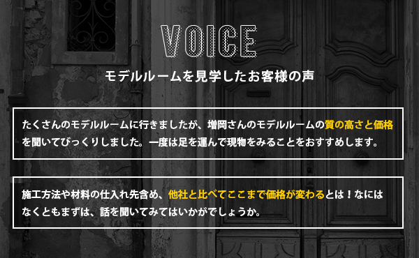 お客様の声